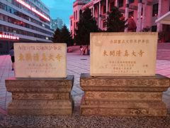 -西宁市东关清真大寺