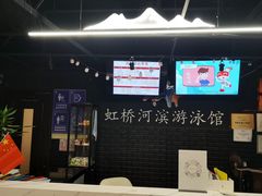 -虹桥河滨花园会所游泳馆