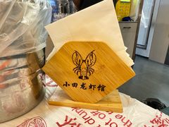 -小田油焖小龙虾(双井店)