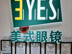 -美式眼镜·授权蔡司.依视路.尼康.豪雅.明月(人民广场店)