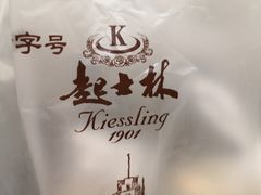 -起士林(荣安大街店)