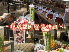 -赞酱川式烤肉(蜀都万达店)