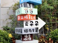 -辛庄国际文化艺术区