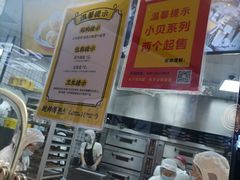 -鲍师傅糕点(国金街店)