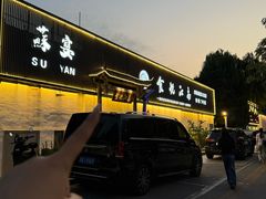 -食悦江南·淮扬菜·烤鸭(亚运村·惠新店)