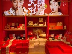 -阮大兴糕团(日月光中心店)