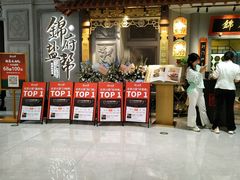 -锦府盐帮·侯宅(五棵松万达店)