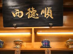 -东来顺饭庄(西直门店)