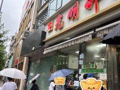 -光明邨大酒家(淮海路店)