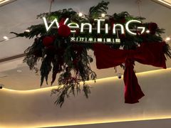 -WenTinG文汀·半糖蛋糕(合生汇店)