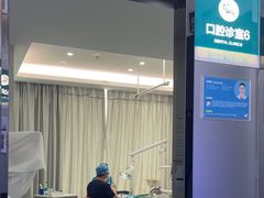 -深圳富茂格伦菲尔口腔门诊部(龙华清湖总院)