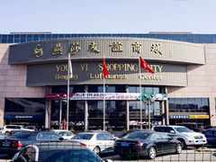 -燕莎友谊商城(亮马桥店)