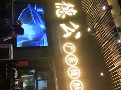 门面-顺德公广东猪肚鸡·煲仔饭(白石洲店)