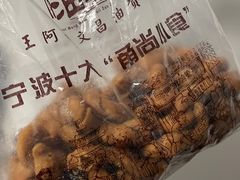 -王阿姨文昌油赞子(府桥街店)