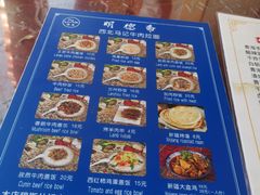 -清真明德斋茶餐厅民族饭店(北京街店)