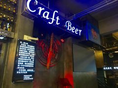 -阿拉道世界精酿啤酒坊(逸翠·尚府店)