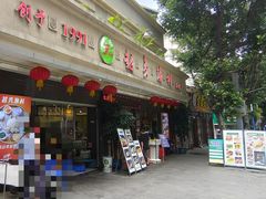 -越秀渔村·35年老字号(盘福路店)