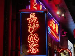 门面-盟重烧烤(高正街店)