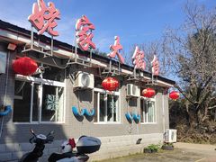 -姥家大锅台水库渔家