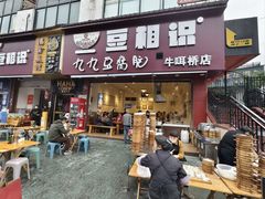-豆相识•九九豆腐脑(牛咡桥店)