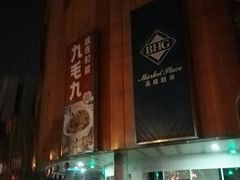 -横店影城(南京水游城店)