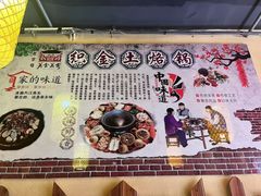 -美食美客土烙锅店·老字号