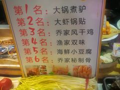 菜单-乔家小院•本地小海鲜•非遗驴肉(万年泉路店)