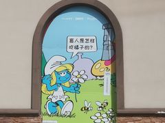 -蓝精灵乐园·世茂精灵之城主题乐园