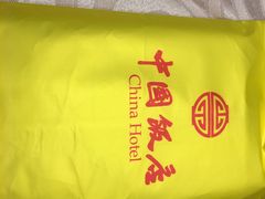 -中国饭店-餐厅