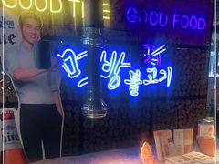 -炑八韩烤(琼华店)