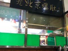 -老爆肚满五香烧牛羊肉