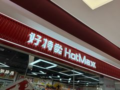 -新奥购物中心