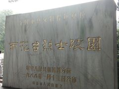 -雨花台烈士纪念馆