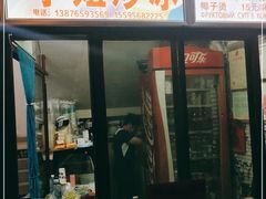 门面-老字号李姐炒冰(夏日百货店)