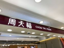 -周大福CHOW TAI FOOK(南京东路永安百货店)