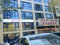 -湘中缘·湖南菜(娄底驻京办店)