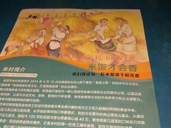 -米村拌饭(嘉兴经开龙鼎万达广场店)