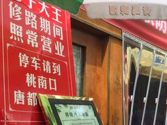 -包子大王(新泽巷店)