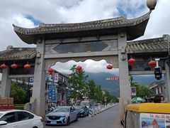 -大理古城