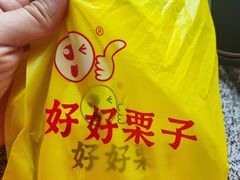 -好好栗子店(海宁总店)