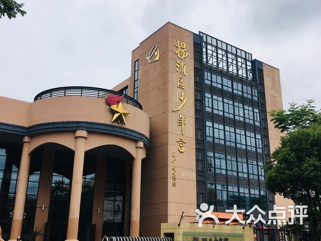 杨浦区少年宫课程_价格_简介_怎么样-上海学习培训-大众点评网