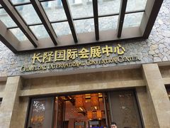 -麒麟中餐厅·经典粤菜·地道菜式老字号(广州长隆酒店)