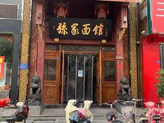 门面-孙家面馆(淮海第一城店)