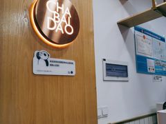 -茶百道(太平门直街店)