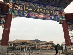 -东山湖温泉度假村