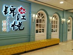 -锦江悦(印象城店)