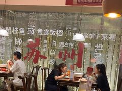 -鱼食饭稻·苏浙土菜17年老馆子(平江路店)