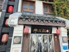 -鲁菜根·泰山菜(普照店)