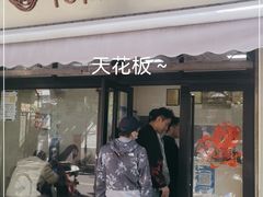 门面-万寿斋(山阴路店)