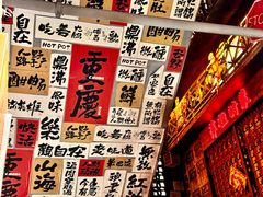 -萍姐火锅·公路夜市(南京新街口店)